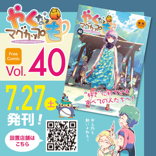 やくもSNSバナー40発刊.jpg